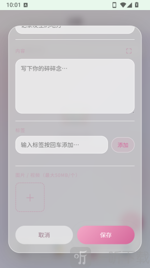 碎碎念添加图片视频