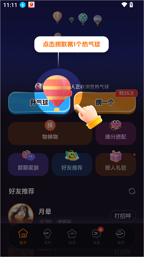微热app
