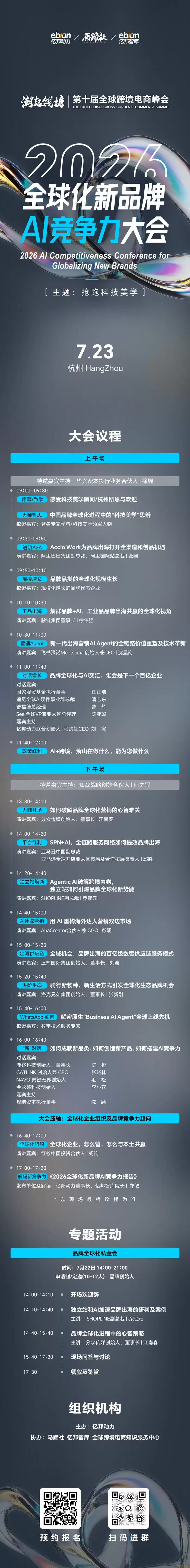 全球化新品牌AI竞争力：跨境领域新十年之机遇