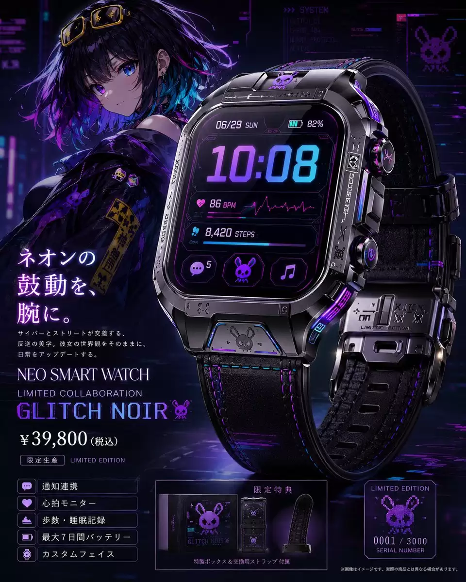 限定款赛博朋克智能手表海报