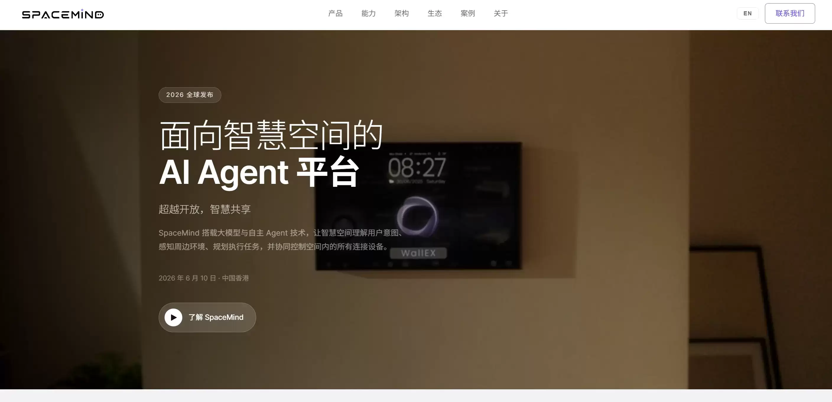 SpaceMind - 科大讯飞推出的智能空间Agent与场景自动化平台
