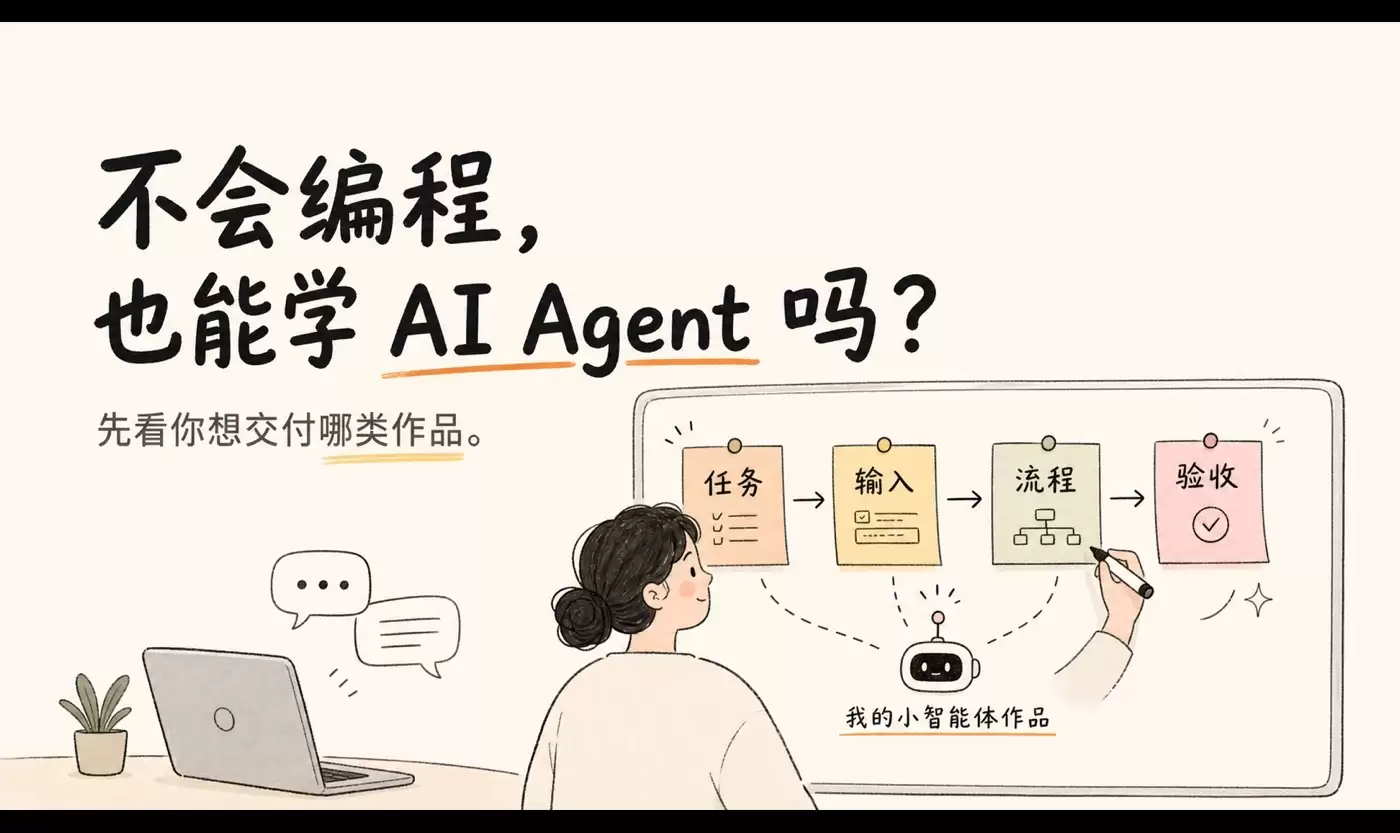 非技术岗位做 AI Agent：由低代码原型至可上线边界