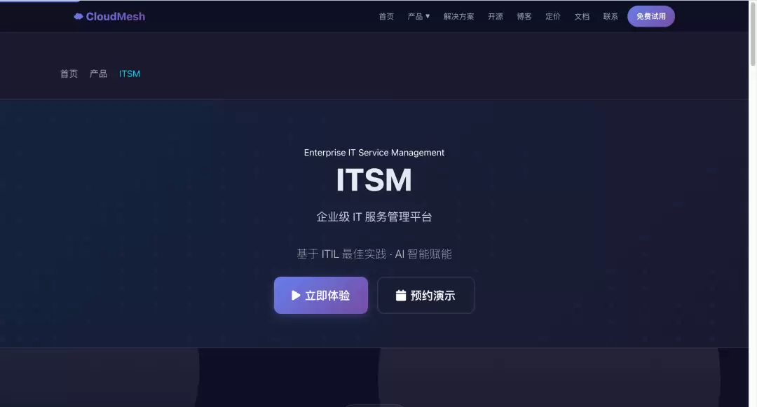 开源AI Native ITSM功能稳步提升:逐渐可用