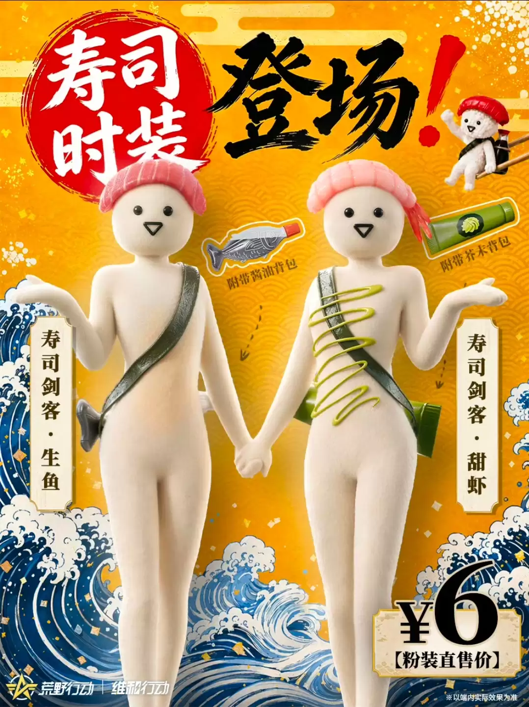 今天不点外卖 来荒野点份双人寿司拼盘！