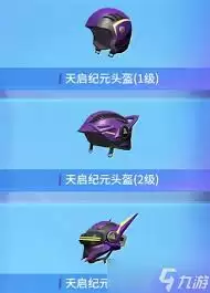 和平精英天启纪元何时推出-和平精英天启纪元推出时间