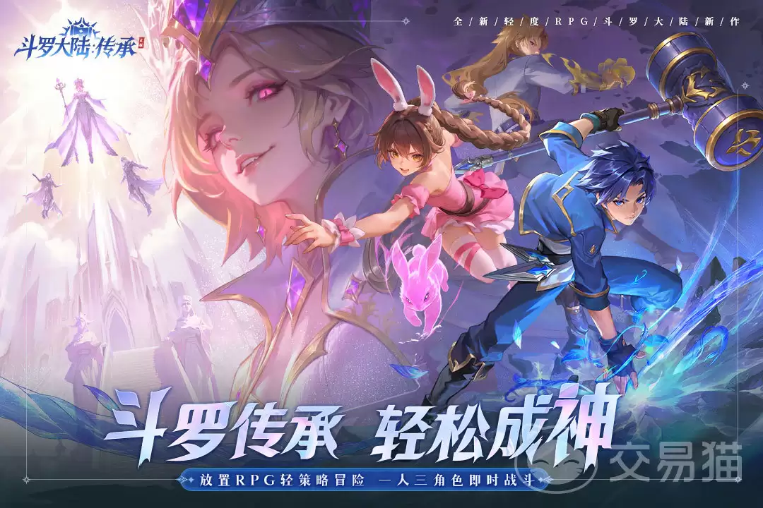 斗罗大陆传承加点攻略 斗罗大陆传承系统详细玩法与技能分配推荐