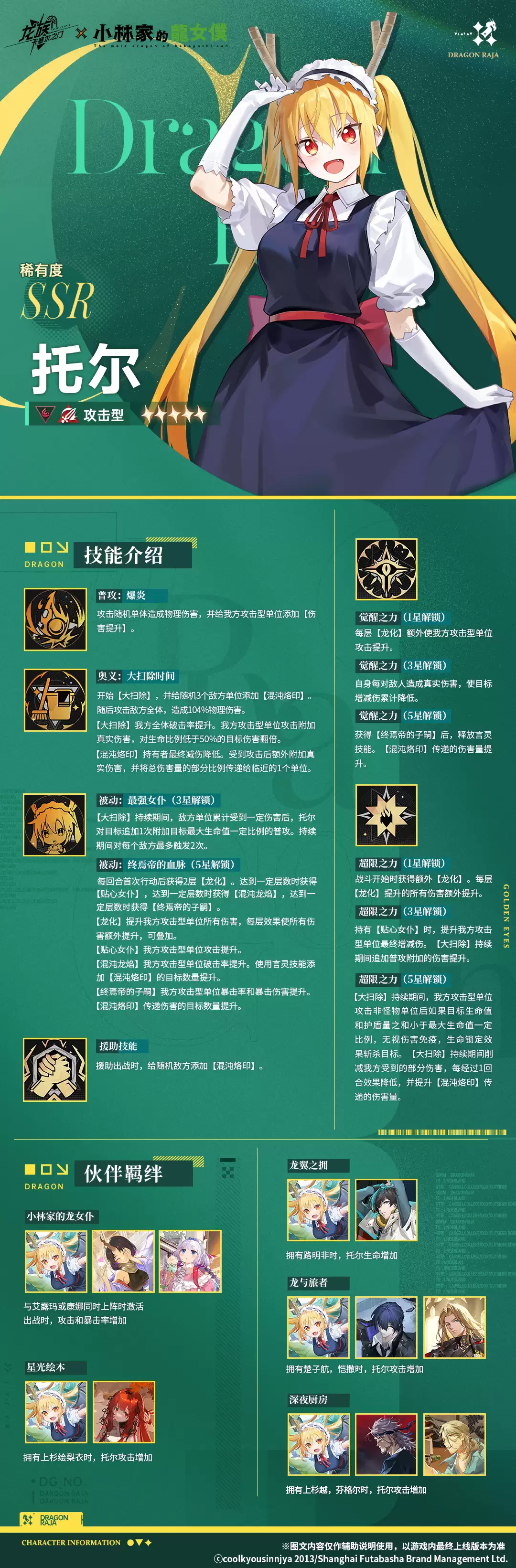 限定SSR伙伴托尔技能前瞻预告