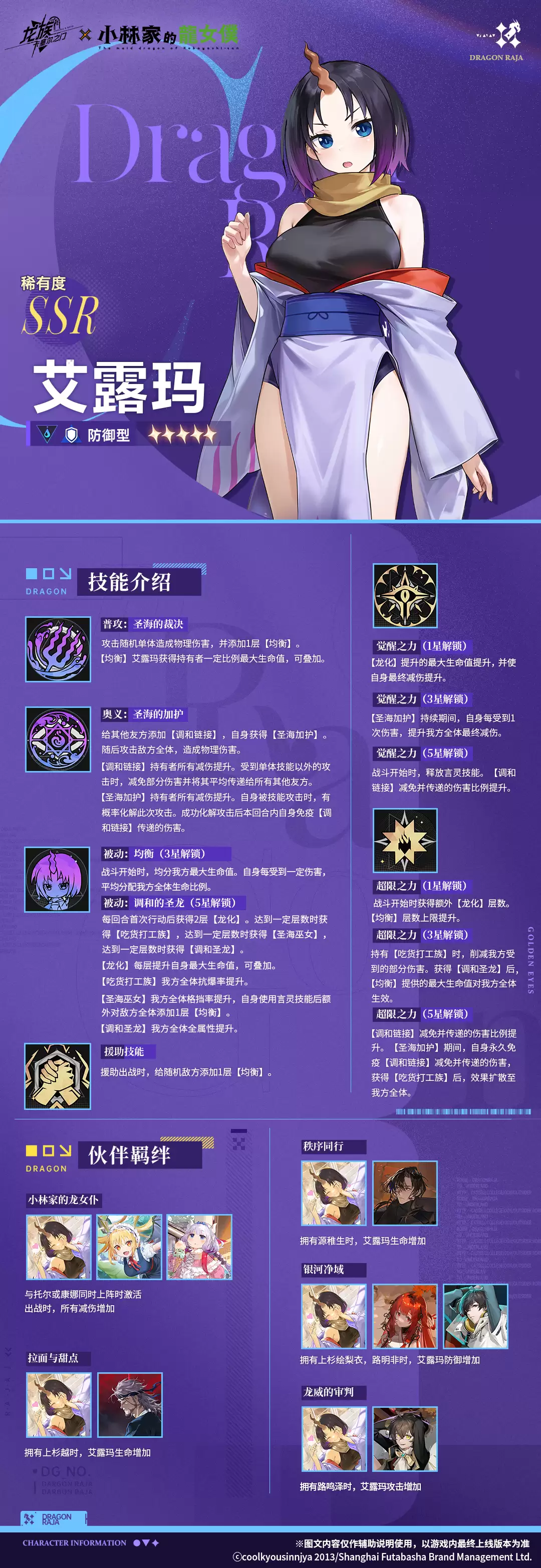 限定SSR伙伴艾露玛技能前瞻预告