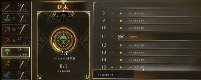 《符文世界：龙之荒野》快速砍树实用魔法推荐