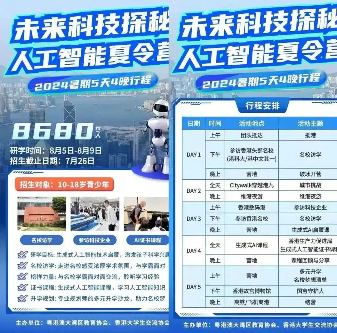 这个暑假：收费上万的AI研学营“背刺”中产