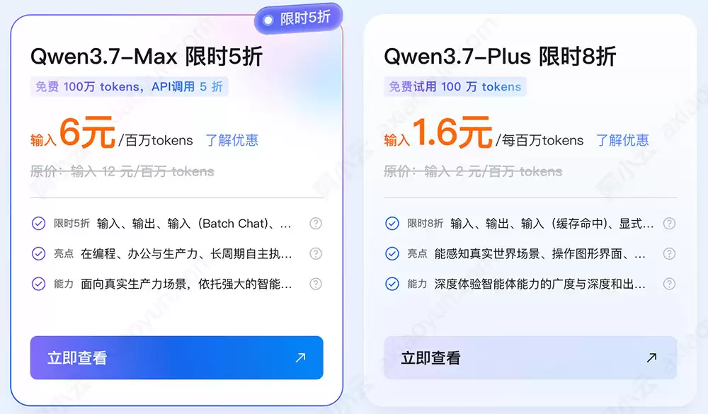 阿里云千问Qwen3.7-Max模型API调用优惠5折：先在百炼平台免费领取100万Tokens再调用