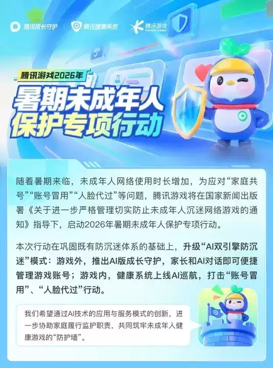 暑期未成年保护:腾讯上线AI巡航声纹检测:新增家庭人工管控服