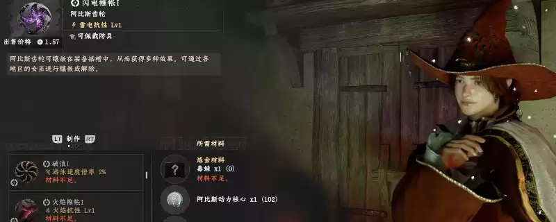 《红色沙漠》全齿轮配方获取方法介绍