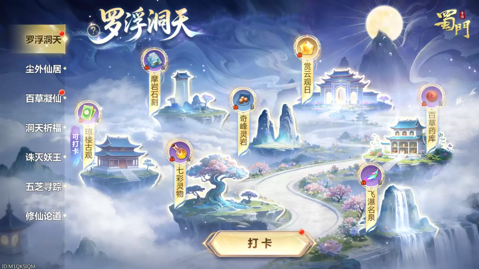 圣地再开尘世仙缘 洞天福地主题活动震撼来袭