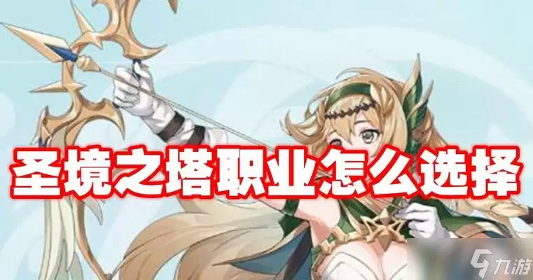 圣境之塔游戏中学者职业攻略 学者职业特点