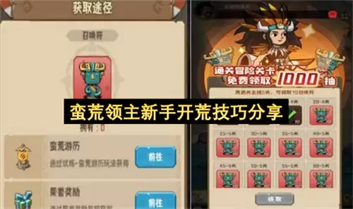 蛮荒领主新手开荒技巧指南