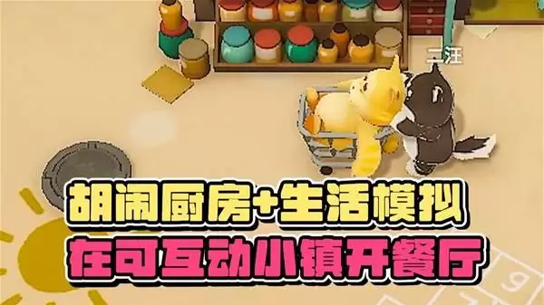 双人试玩《泡泡镇餐厅物语》实况 在超可爱的泡泡镇开一家动物餐厅