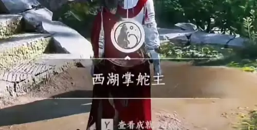 燕云十六声西湖掌舵主成就完成步骤
