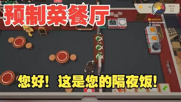 泡泡镇餐厅物语 分享 联机做菜致富
