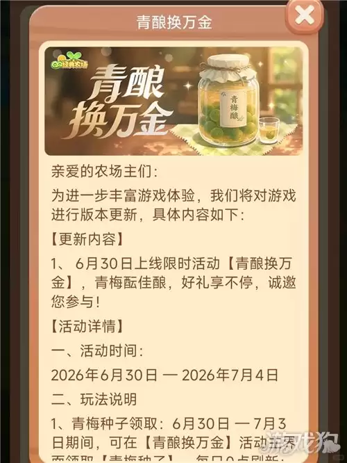 QQ经典农场青酿换万金活动攻略 青酿换万金活动玩法详解