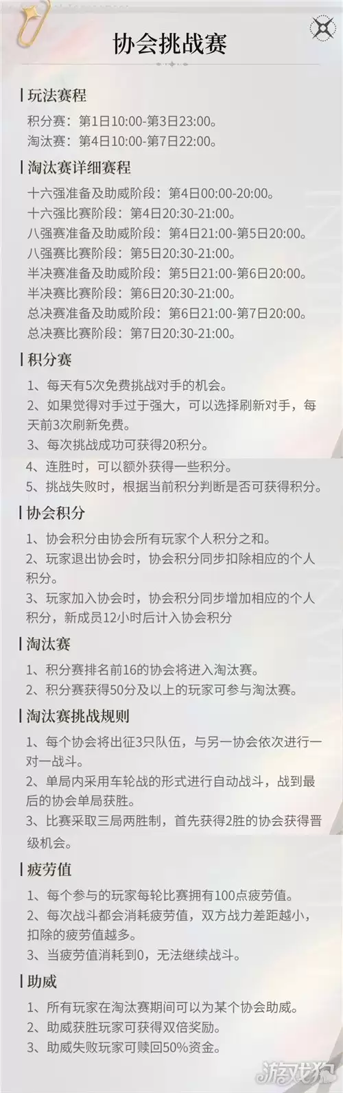 心跳陷落协会挑战赛怎么打 协会挑战赛打法攻略
