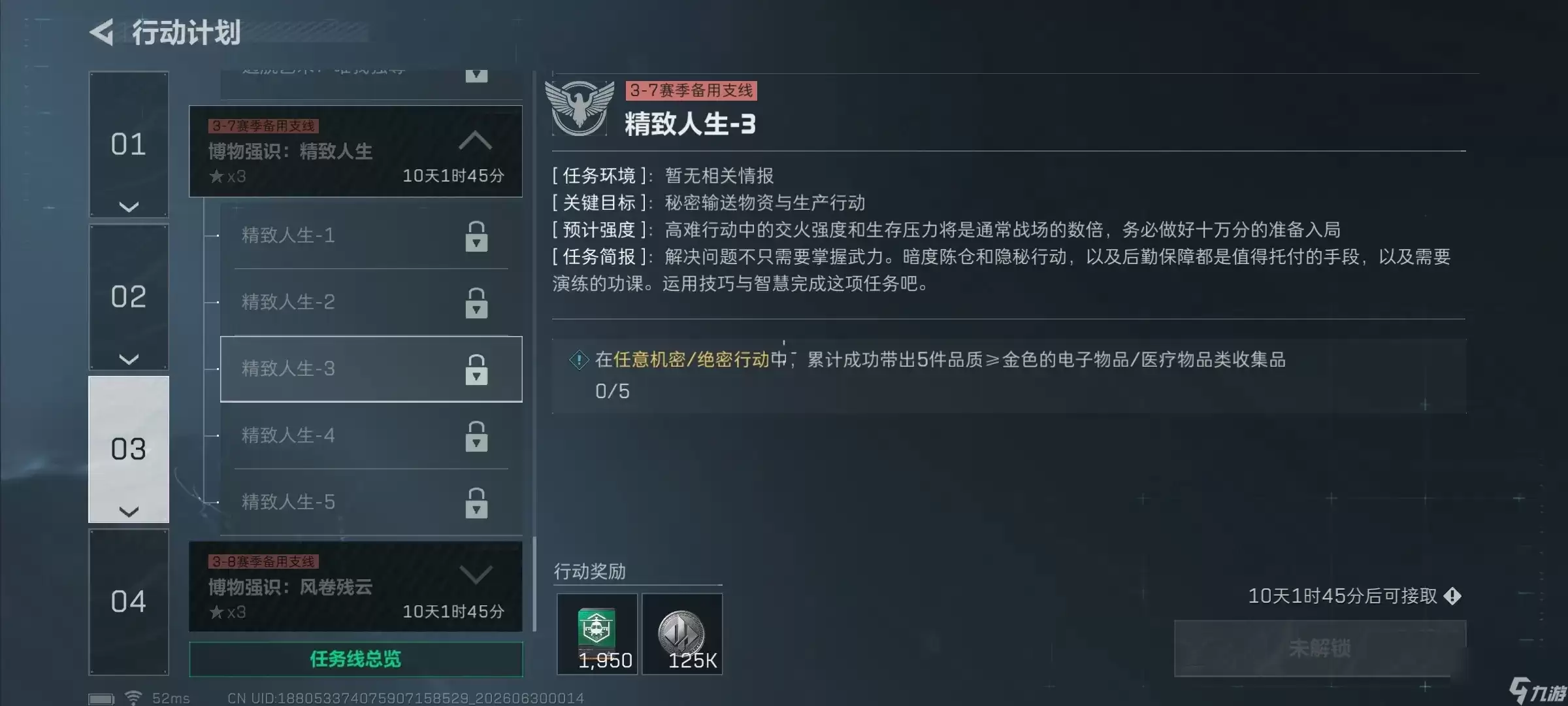 《三角洲行动》S10“精致人生3”收集任务全攻略