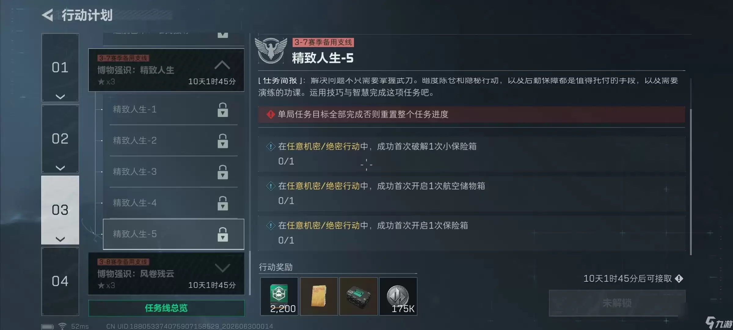 三角洲行动 S10 精致人生5 任务速通指南