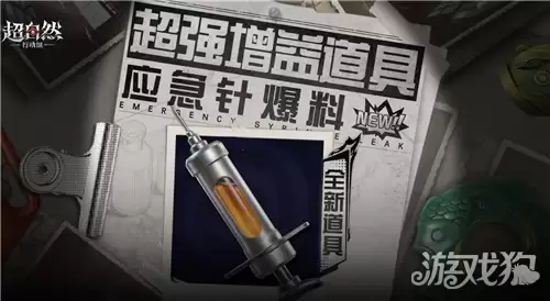 超自然行动组应急针使用教程 应急针怎么使用