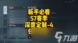 三角洲行动s7深度定制4任务怎样过