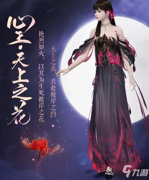 详解《天涯明月刀》心王天上之花时装图文攻略
