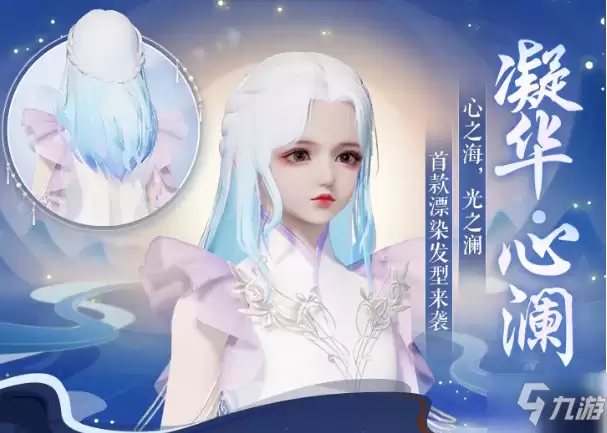 《天涯明月刀》凝华心澜攻略图文详解
