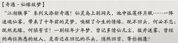 《天涯明月刀》手游仙缘故梦奇遇激活图文教程