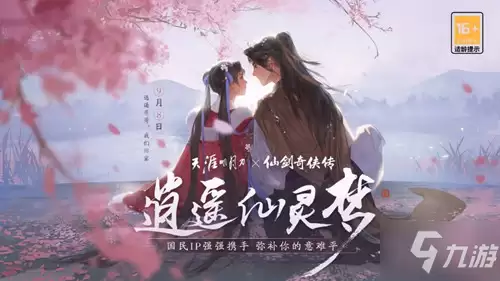 《天涯明月刀》手游金秋版本上线时间确定