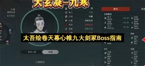 太吾绘卷天幕心帷九大剑冢Boss详解