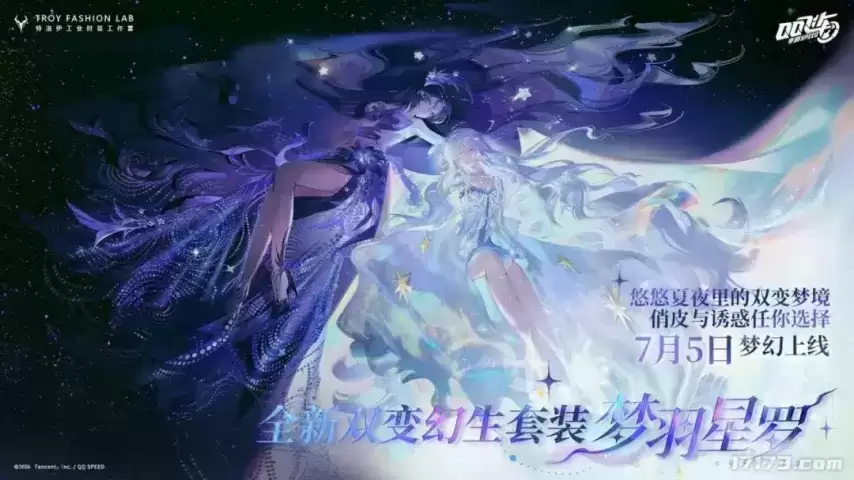 QQ飞车手游暑期活动重磅来袭  马年限定A车旗骥携皮肤首发