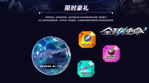 神器相伴水晶夜《全球使命3》积分挖宝乐无尽