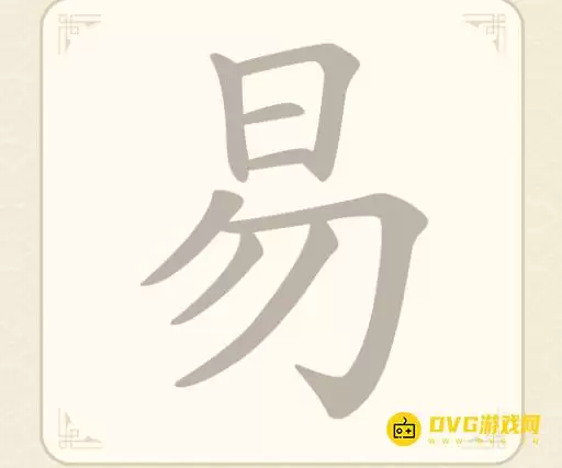 找字高手第七关易怎么过-第7关易找出7个常用字图文攻略