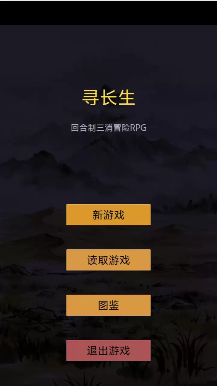 寻长生好玩吗 寻长生玩法解析