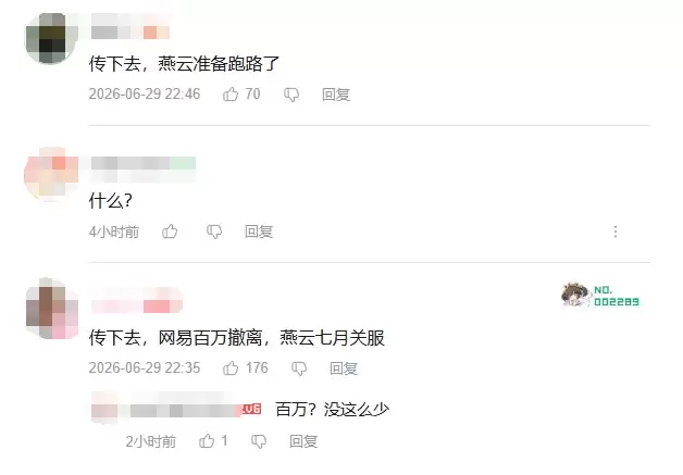 《燕云十六声》要跑路了 官方发文暗示要7月“撤离”