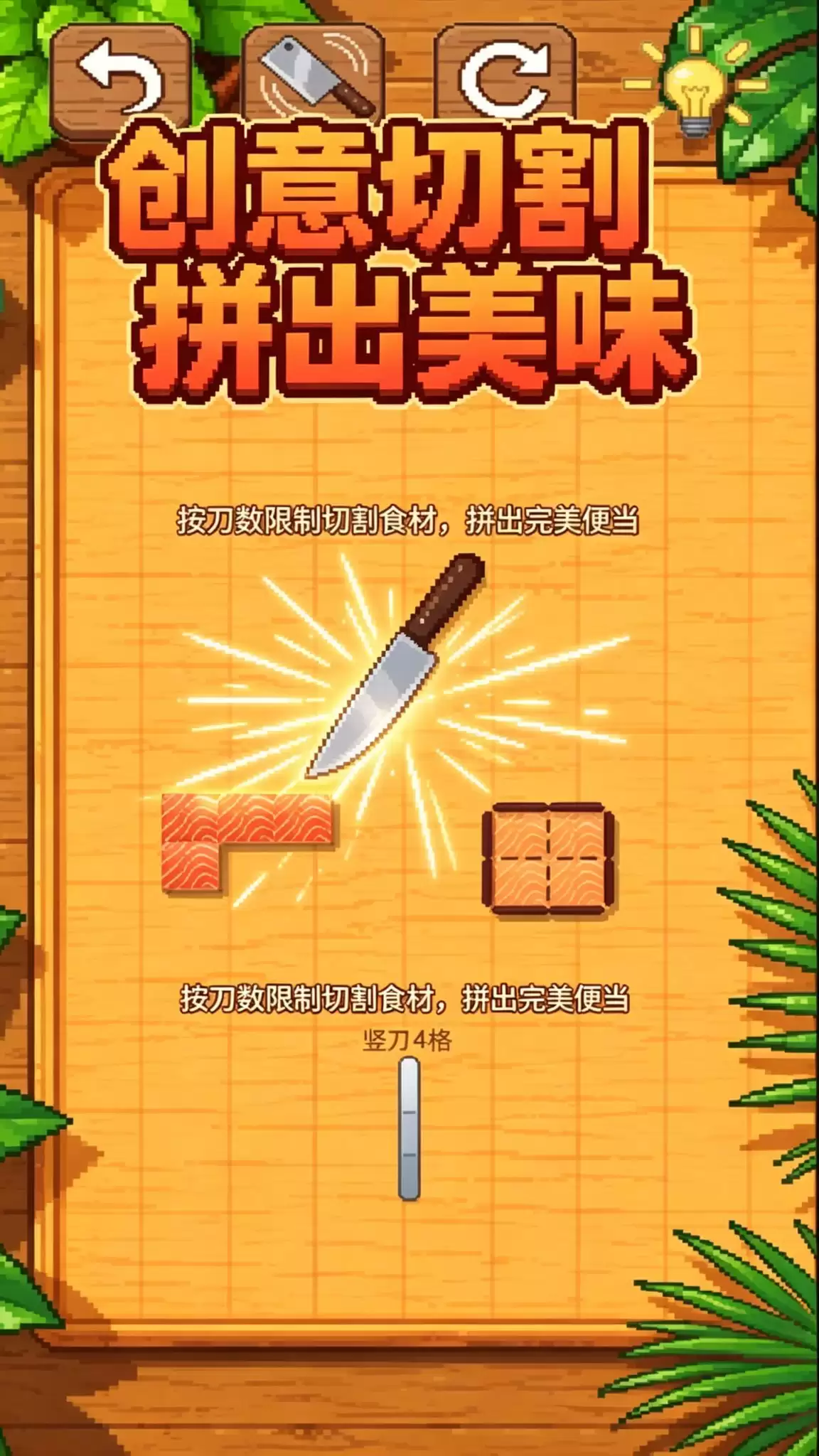 便当拼切物语好玩吗 便当拼切物语玩法简介