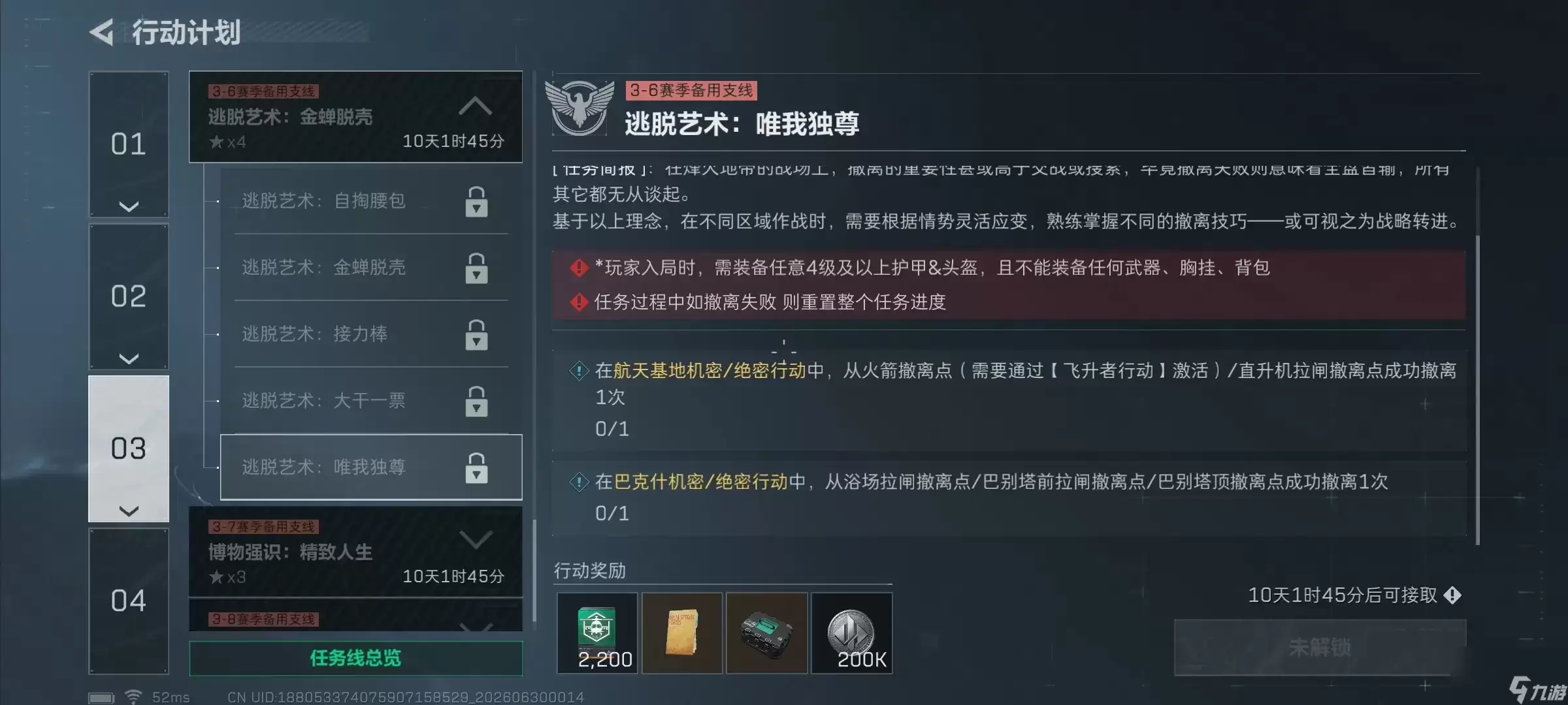三角洲行动 S10 唯我独尊 任务速通全指南