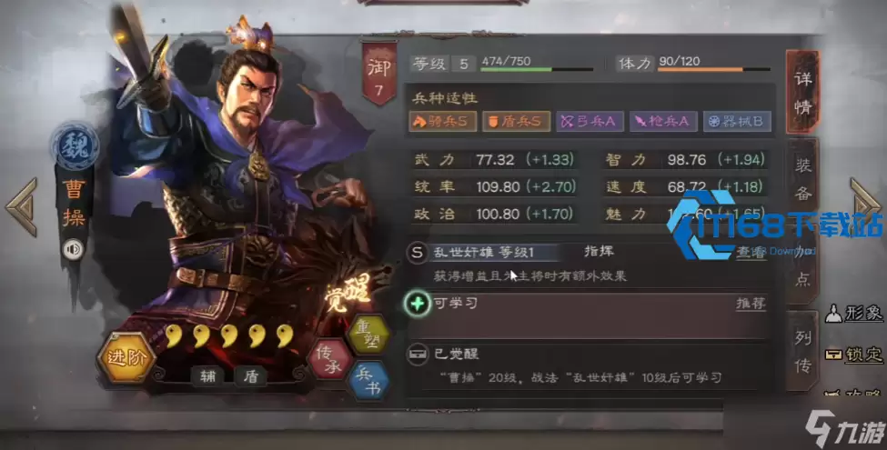 三国志战略版曹操盾战法搭配完整攻略