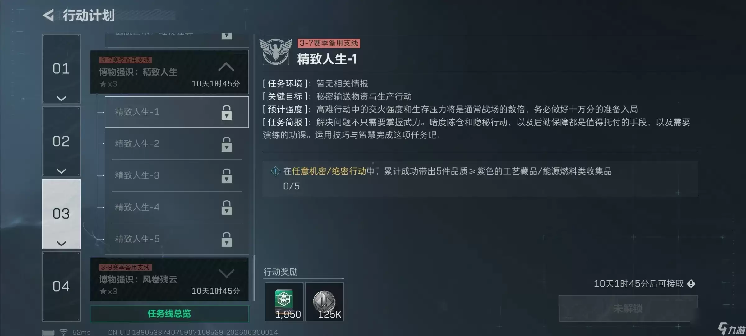三角洲行动 S10 精致人生1 高效收集攻略