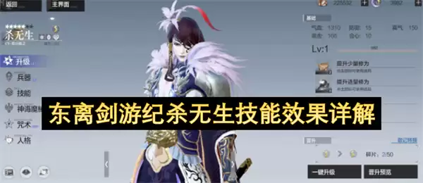 东离剑游纪杀无生技能效果解读