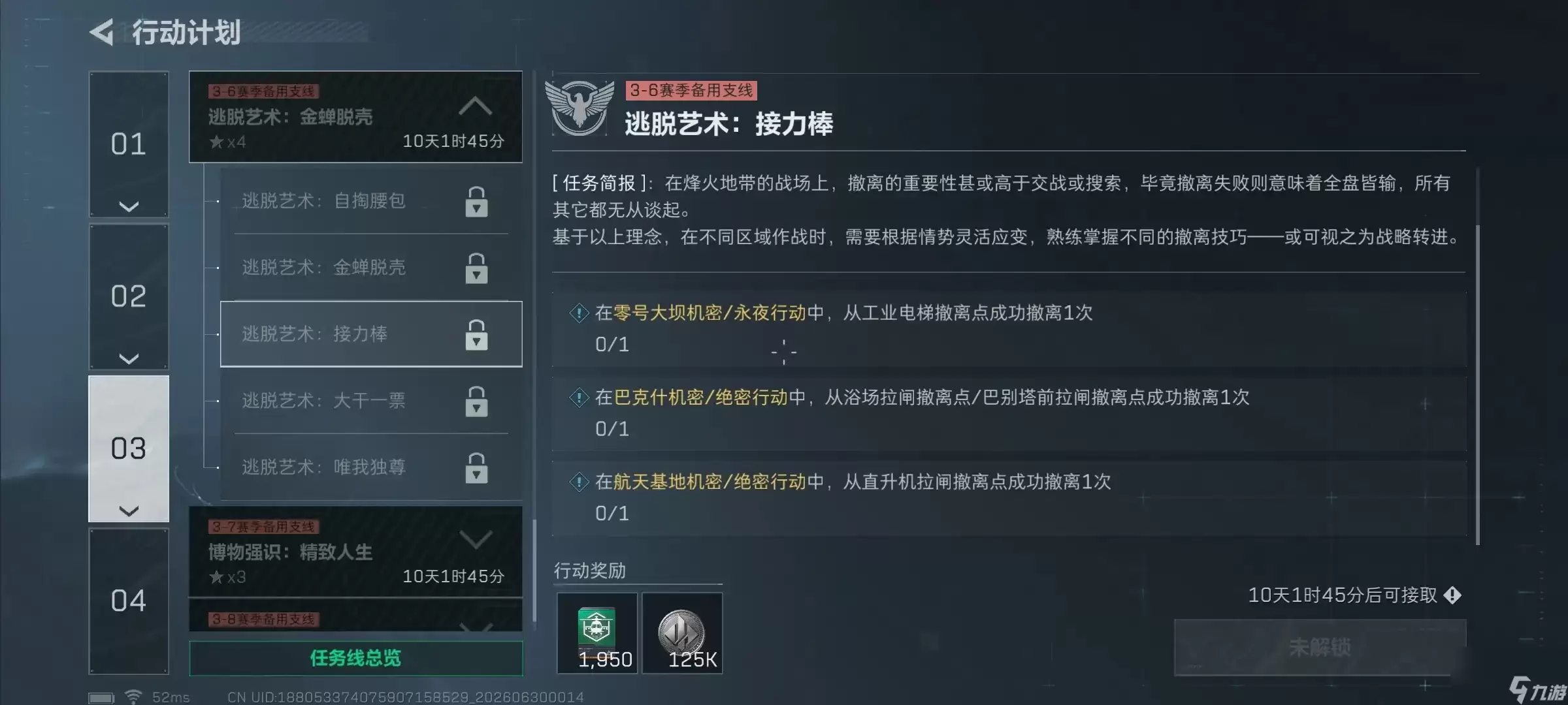 三角洲行动S10接力棒任务撤离策略指南
