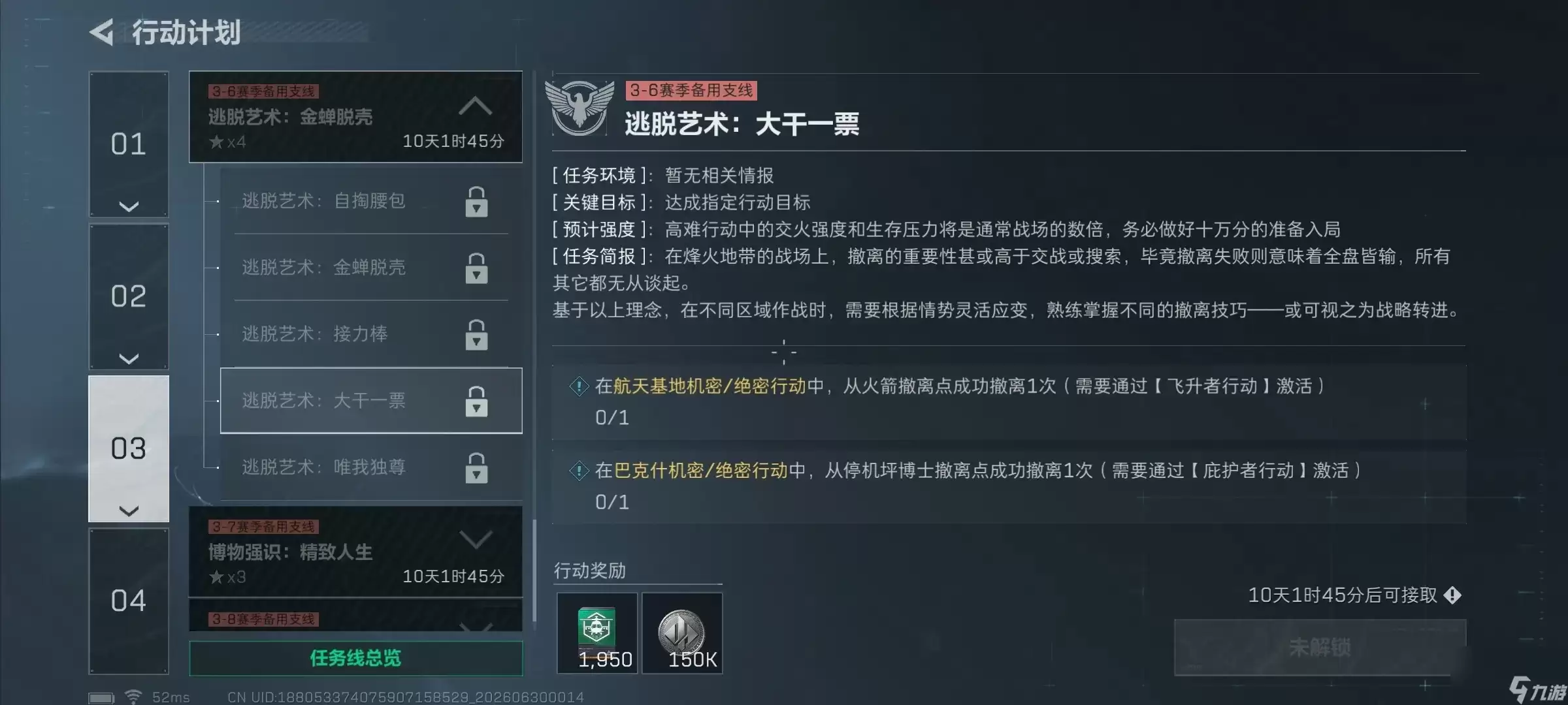 三角洲行动 S10赛季 大干一票 任务攻略
