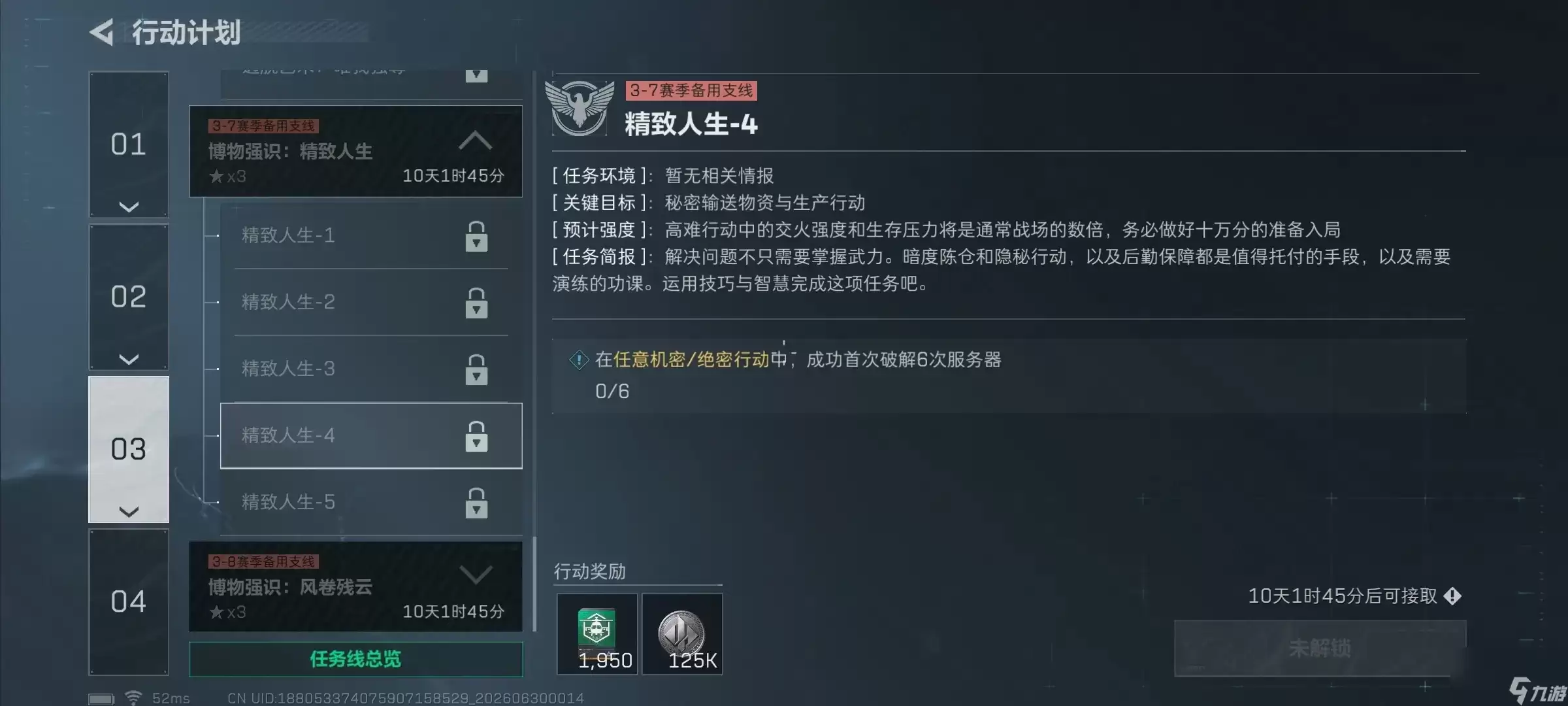 三角洲行动S10 精致人生4 骇客电脑速刷攻略