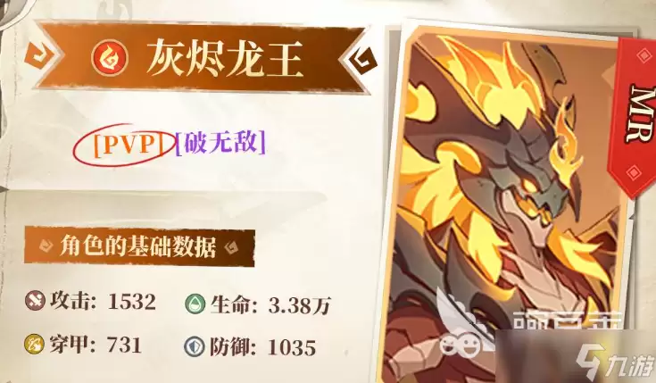 猎风传说灰烬龙王怎样 猎风传说灰烬龙王分享