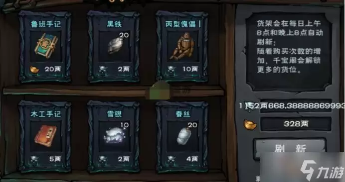 烟雨江湖木工手记获取方法及作用
