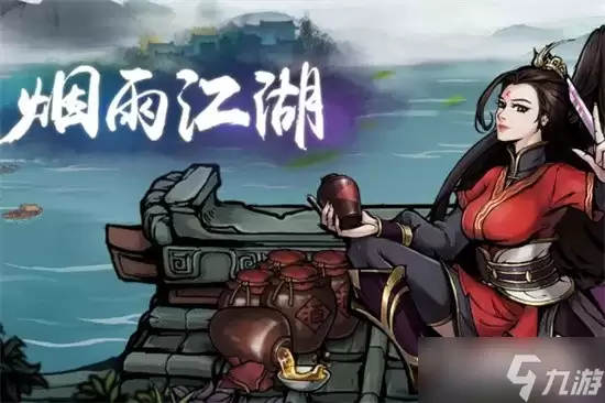 《烟雨江湖》快速提升驾驭术攻略